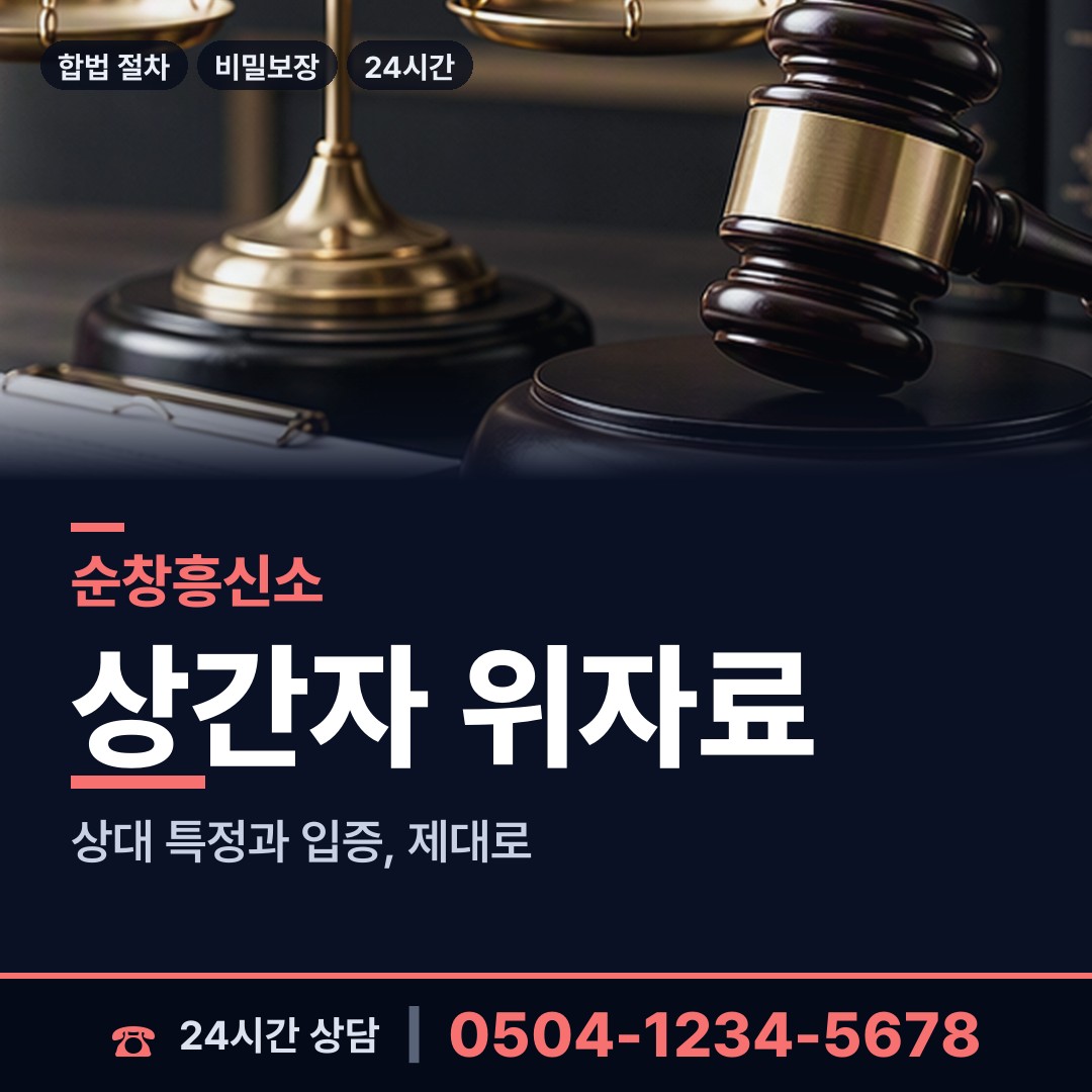 순창 유등면 잠복조사 상담 안내
