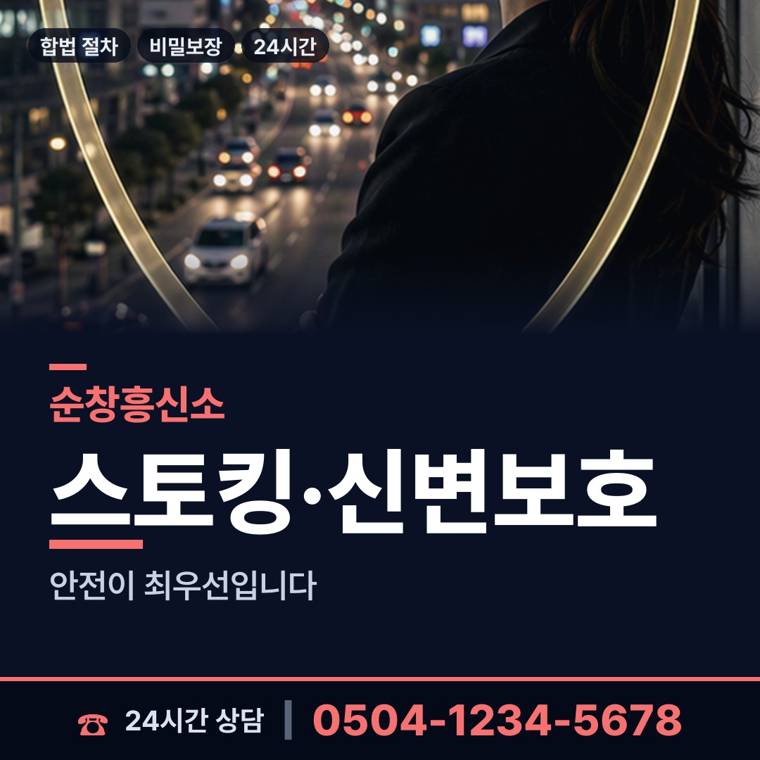 순창 유등면 신속조사 상담 안내